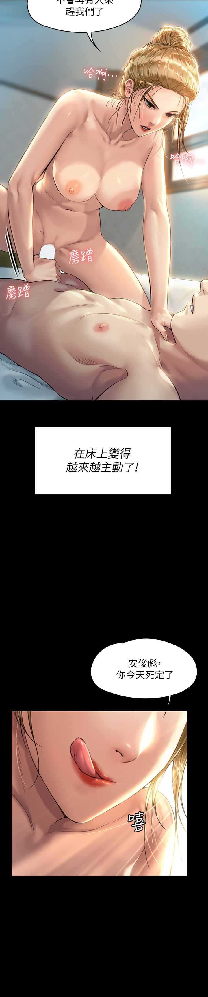 第175話 - 達莉夢幻的緊度