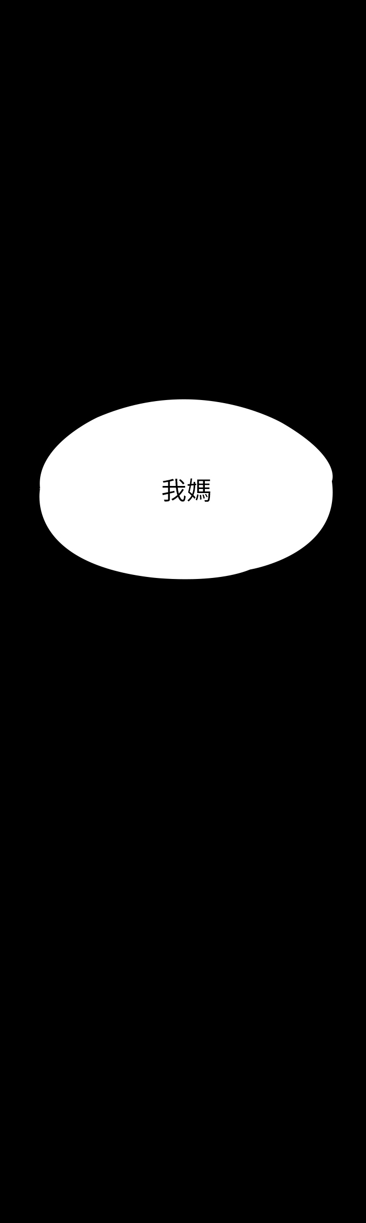 第191話 - 裸體衝出門的達莉