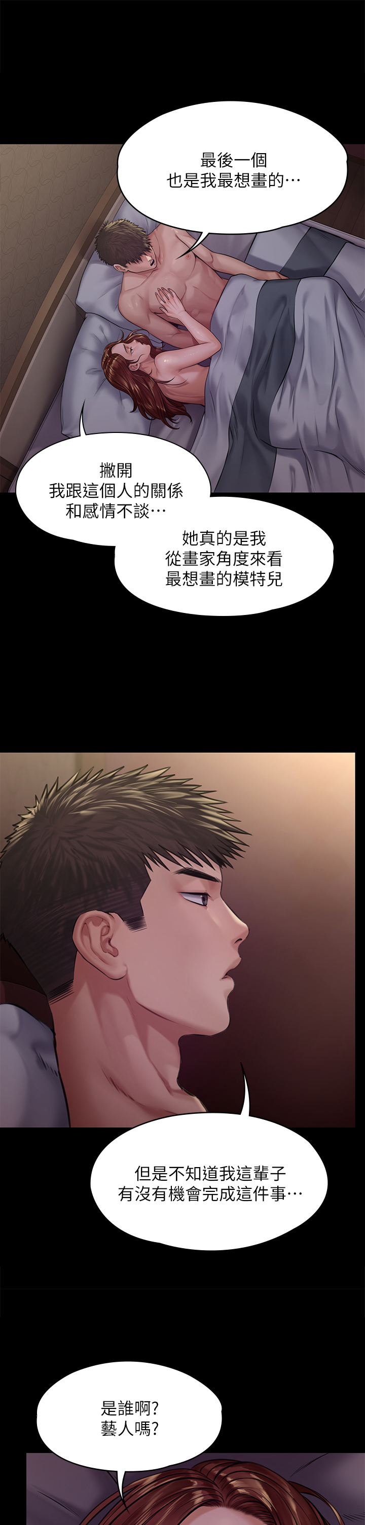 第191話 - 裸體衝出門的達莉