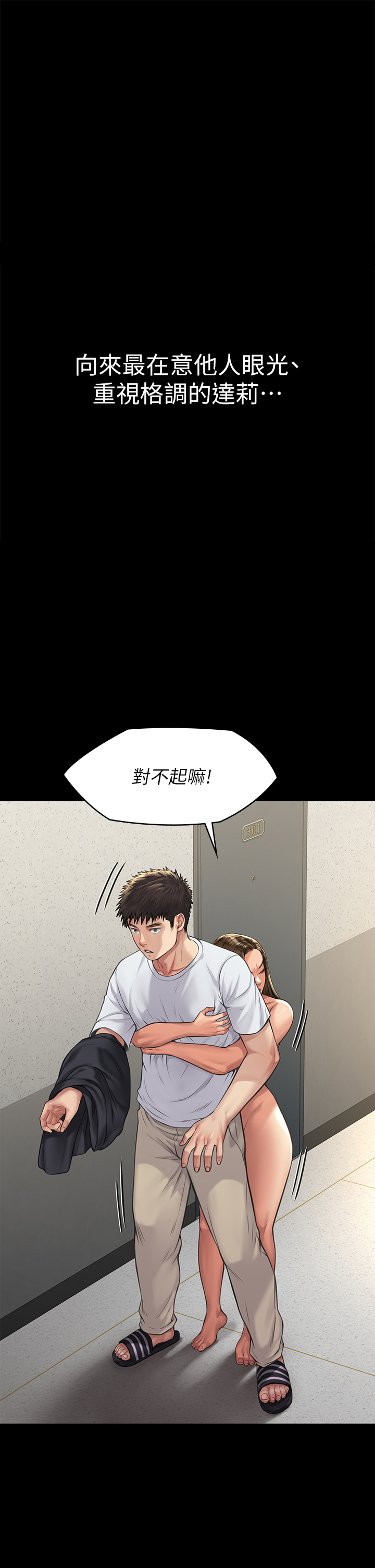 第192話 - 妳只能跟我睡