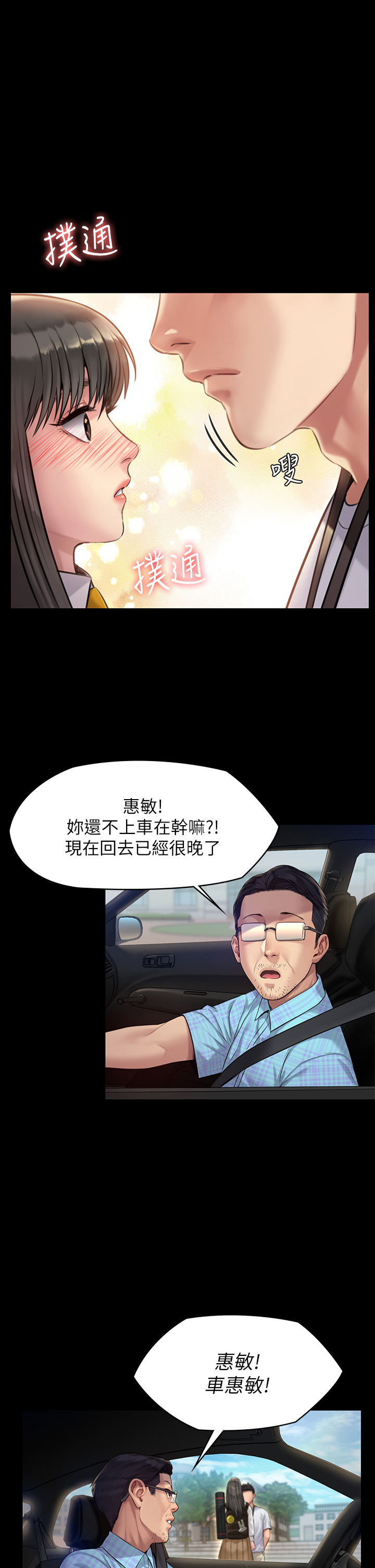 第193話 - 不想回家的少女