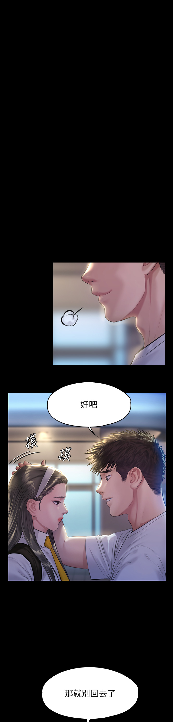 第194話 - 危險的三人同寢