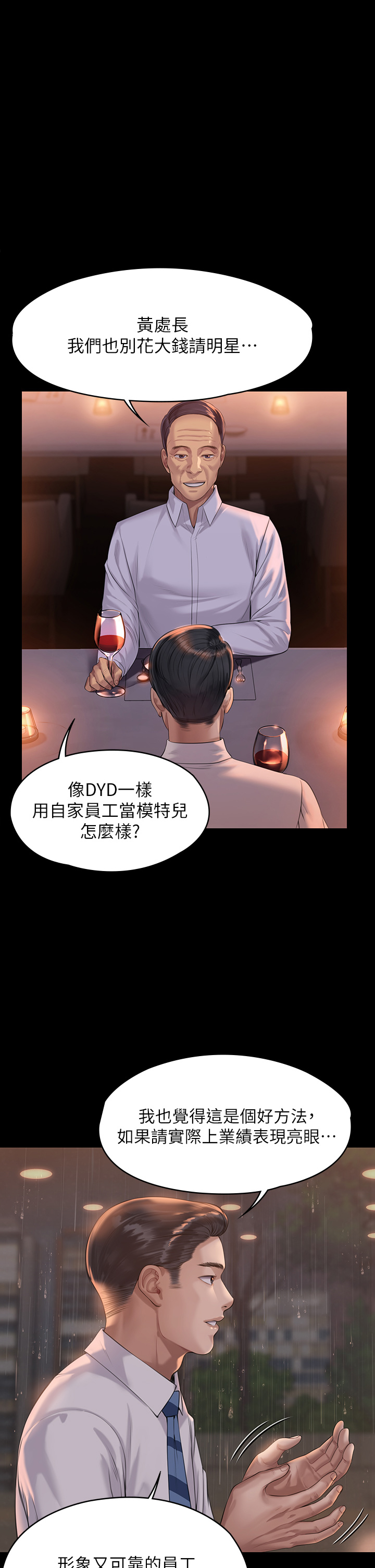 第202話 - 俊彪媽媽的決心