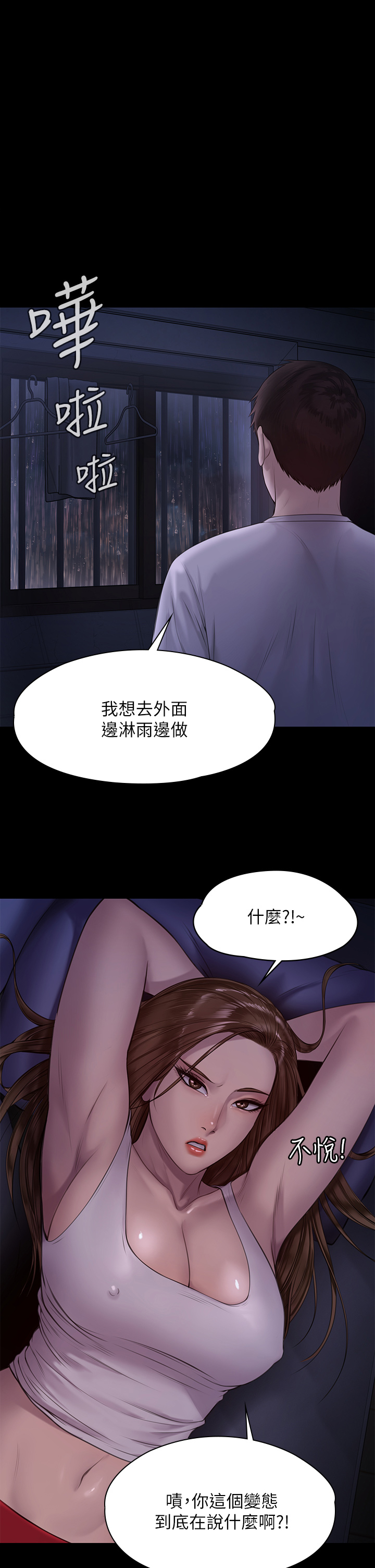 第207話 - 大雨中的激情野戰