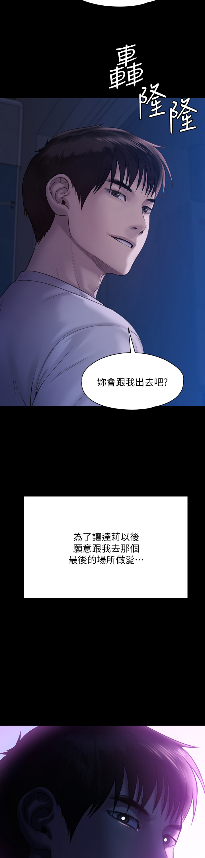 第207話 - 大雨中的激情野戰