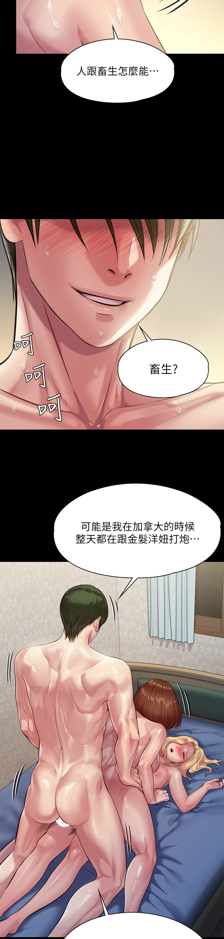 第210話 - 被眼鏡仔玷汙而哭泣的許愍