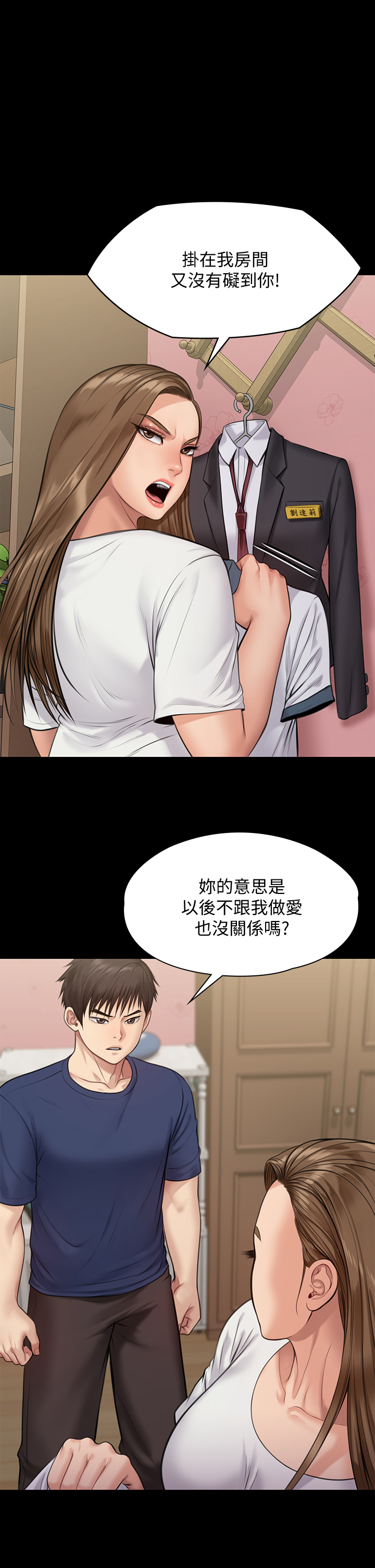 第216話 - 妳有辦法拒絕和我做愛?!