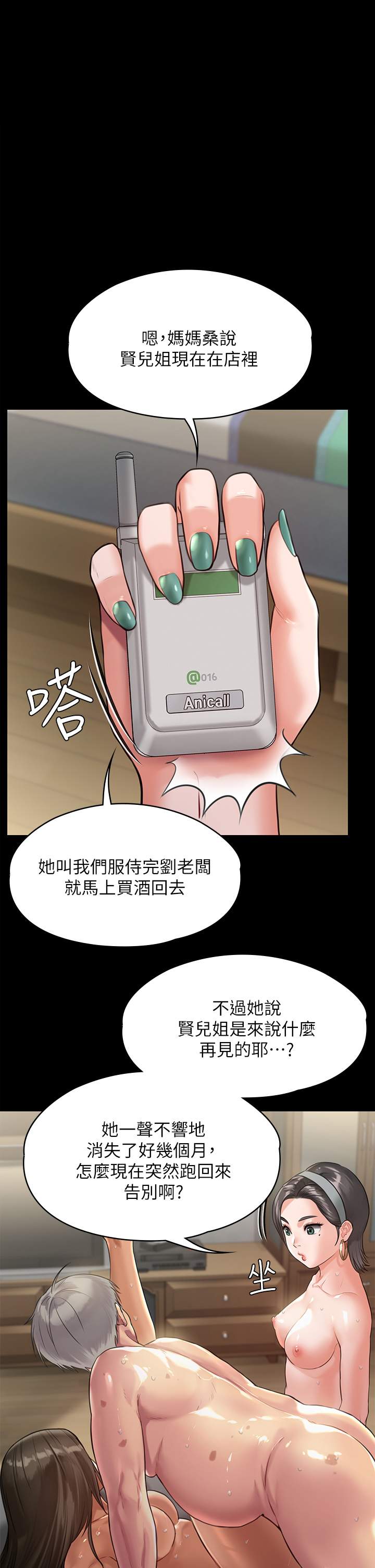 第228話 - 賢兒折磨自己的原因