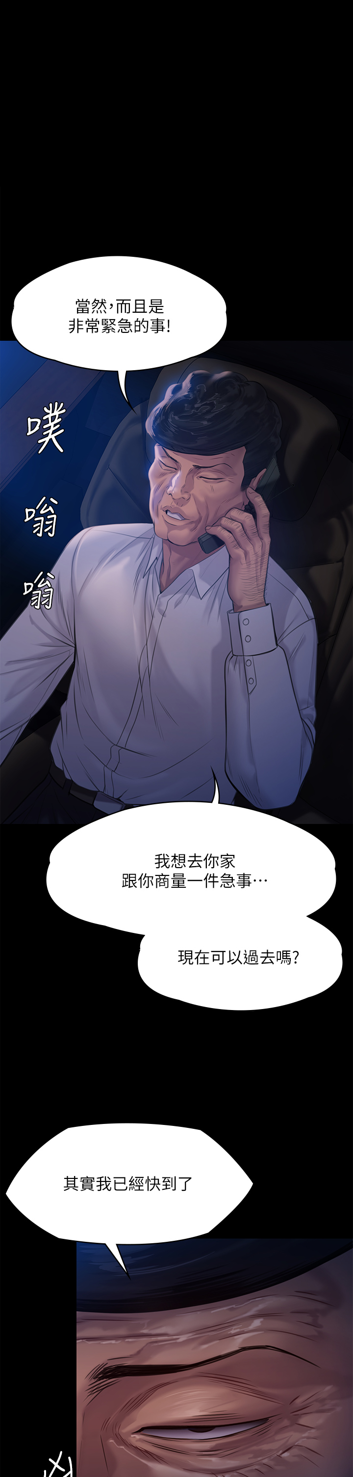 第236話 - 劉學英的生死關頭