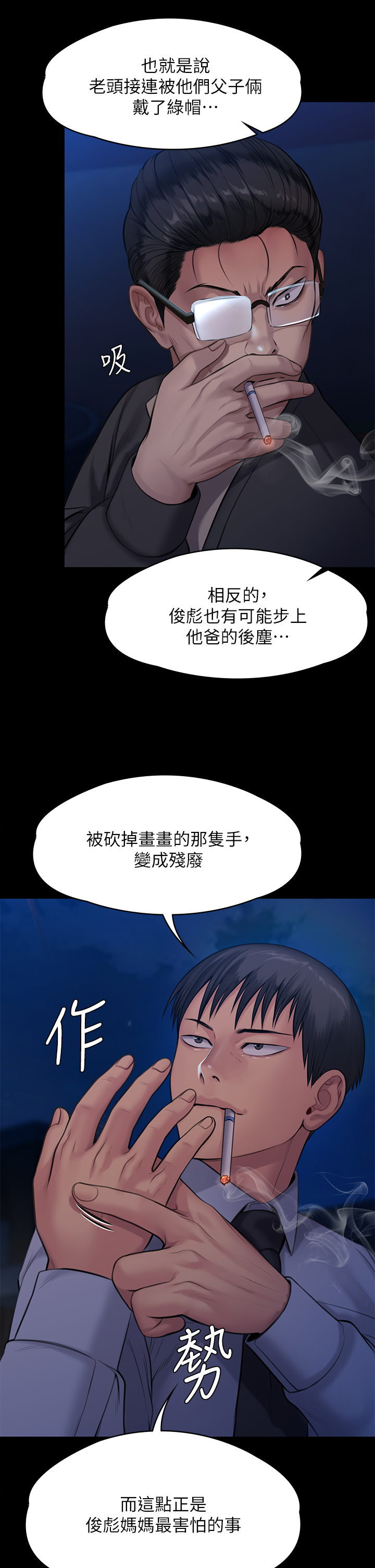 第243話 - 想中出達莉媽媽的俊彪