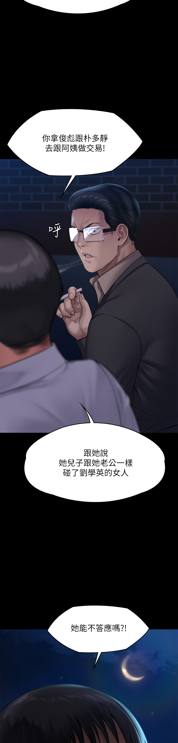 第243話 - 想中出達莉媽媽的俊彪