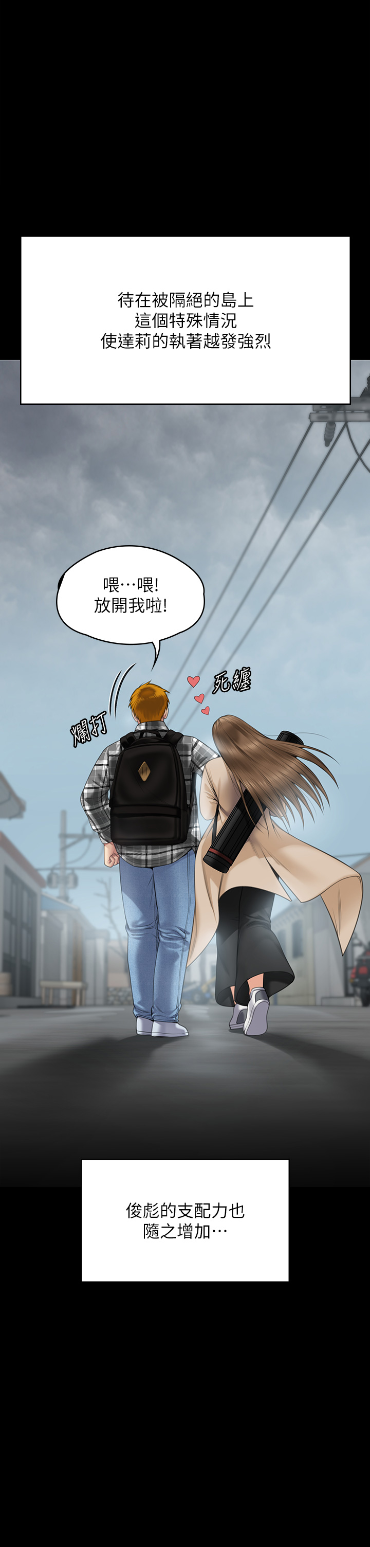 第270話 - 一步步落入陷阱的善英