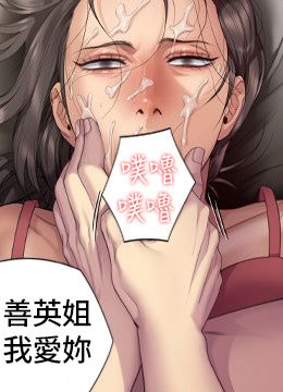 第275話 - 跟公公打炮爽嗎?賤貨!的封面的封面