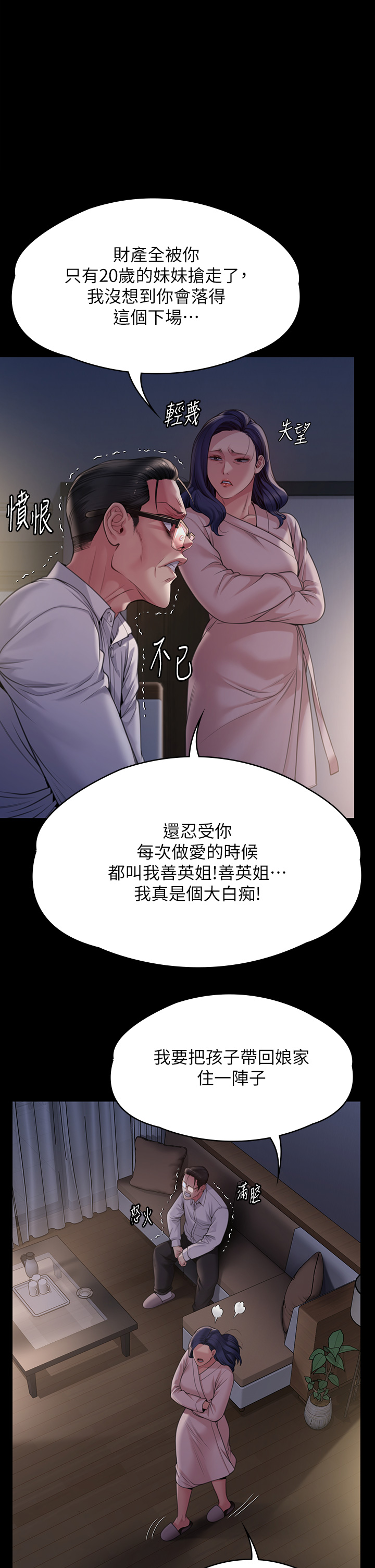 第278話 - 錯綜複雜的家庭關係