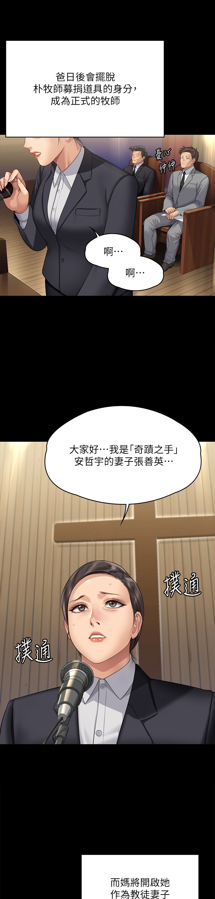 第319話 - 墨鏡女的真實身分