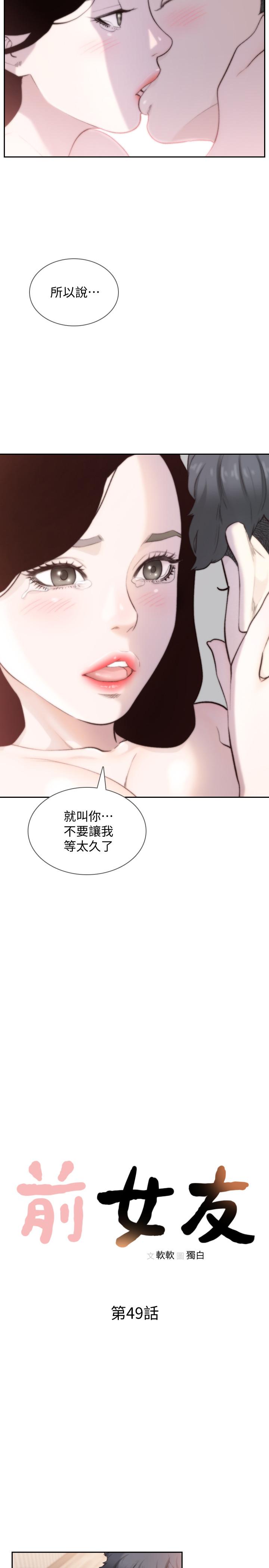 第49話-我不会再放你走了