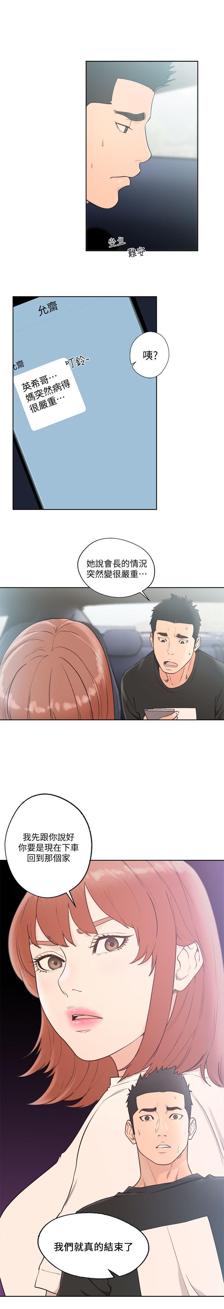 第81話-英希不知所措下的選擇