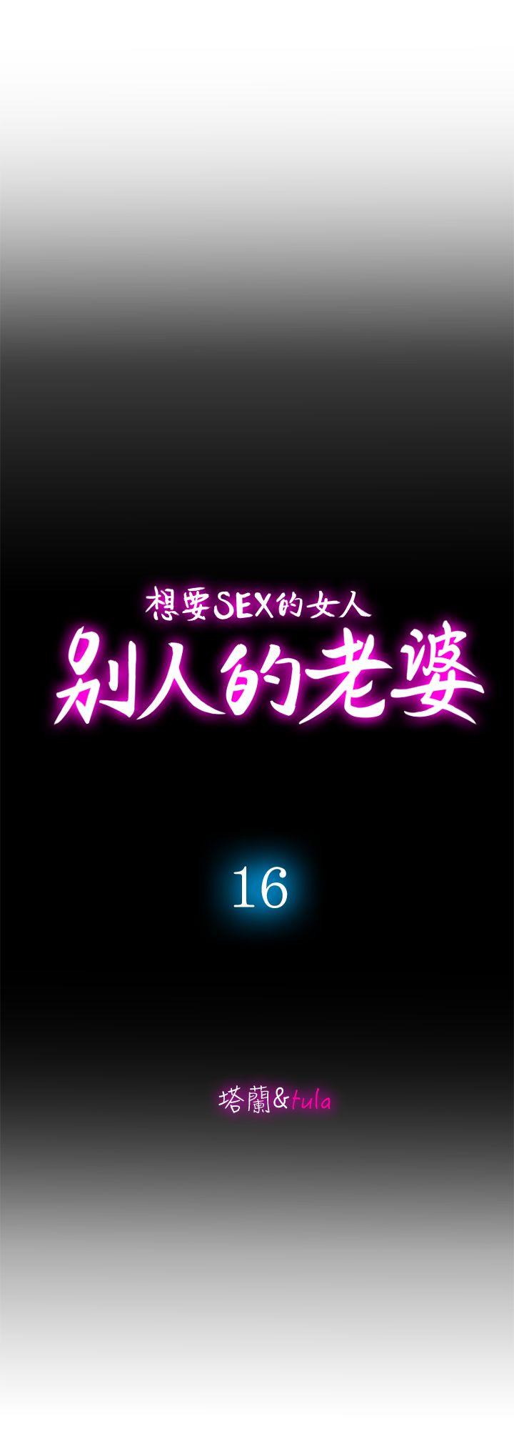 第16話-別人老婆的口技