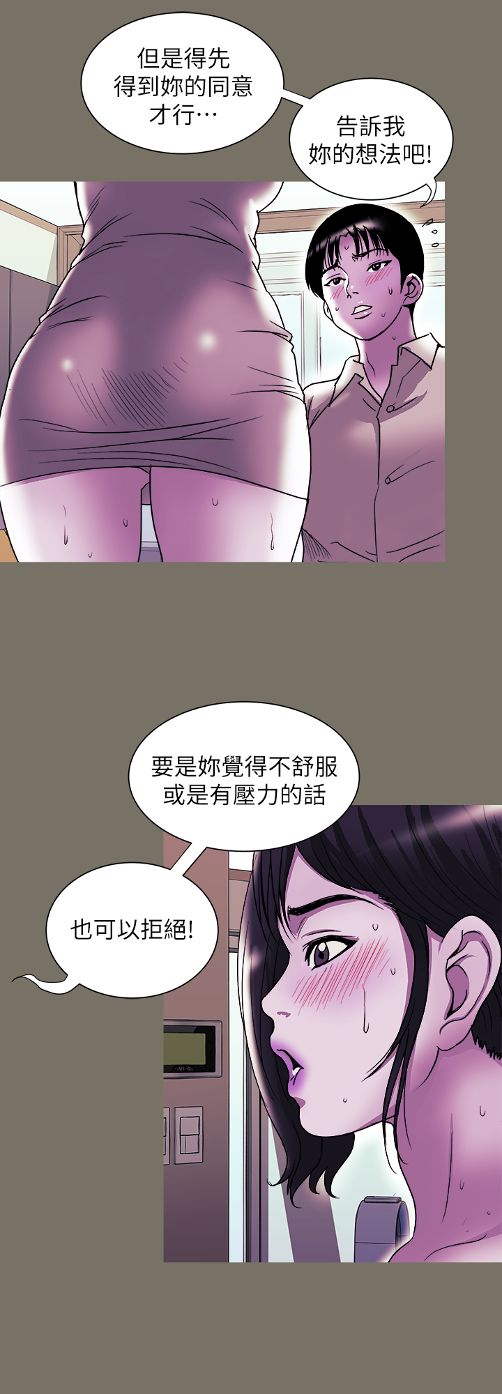 第87話 - 彩蓮令人震驚的宣言…