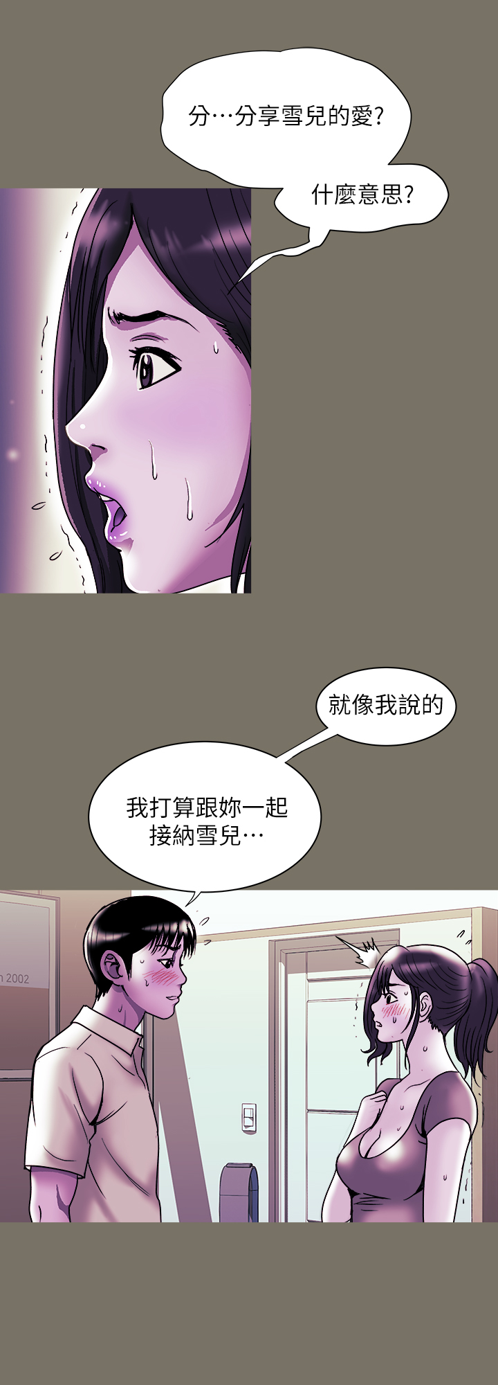 第87話 - 彩蓮令人震驚的宣言…