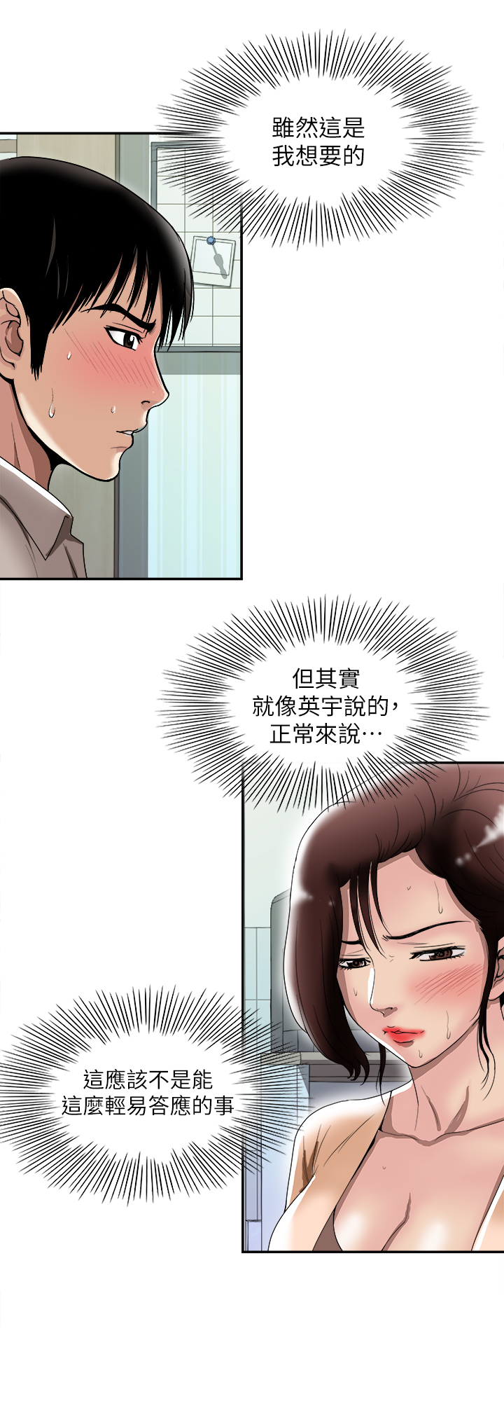 第91話 - 彩蓮傾吐而出的真心話