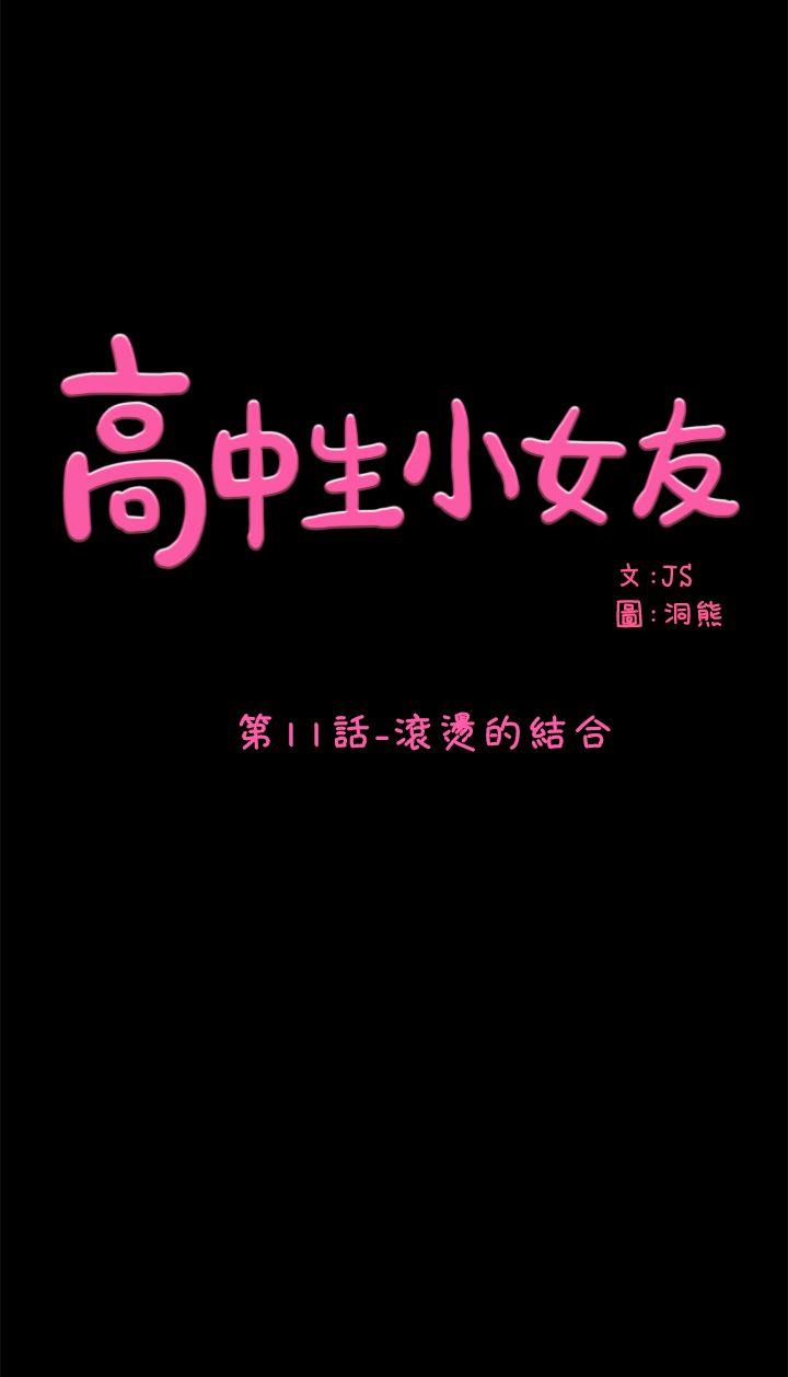 第11話 - 滾燙的結合