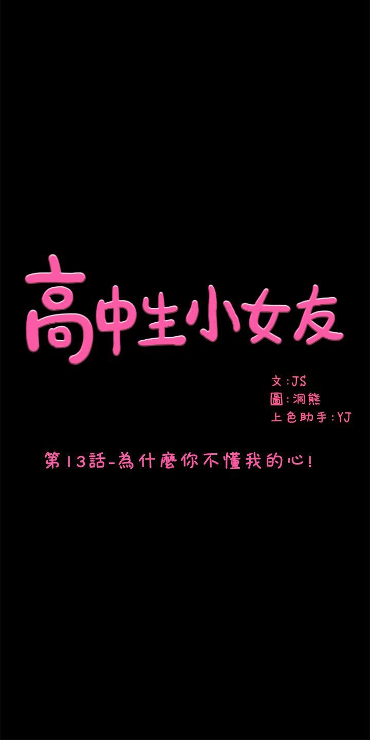 第13話-為什麼你不懂我的心!