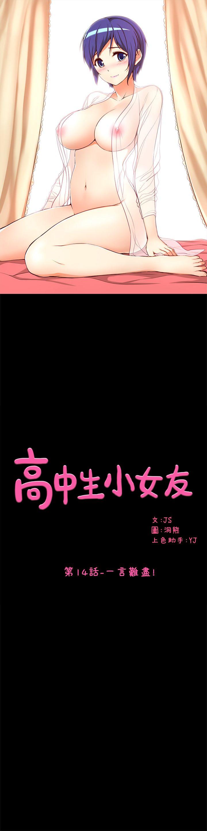 第14話-一言難盡