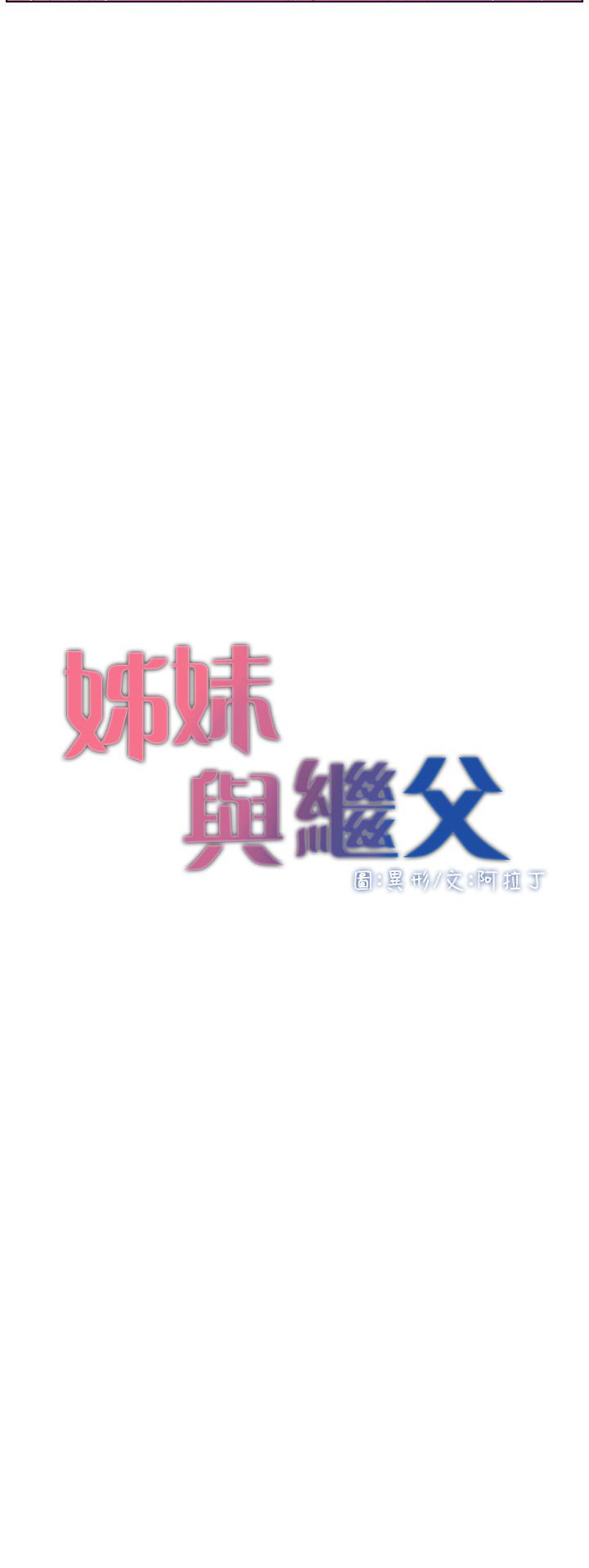 第23話-不行…妳是我女兒