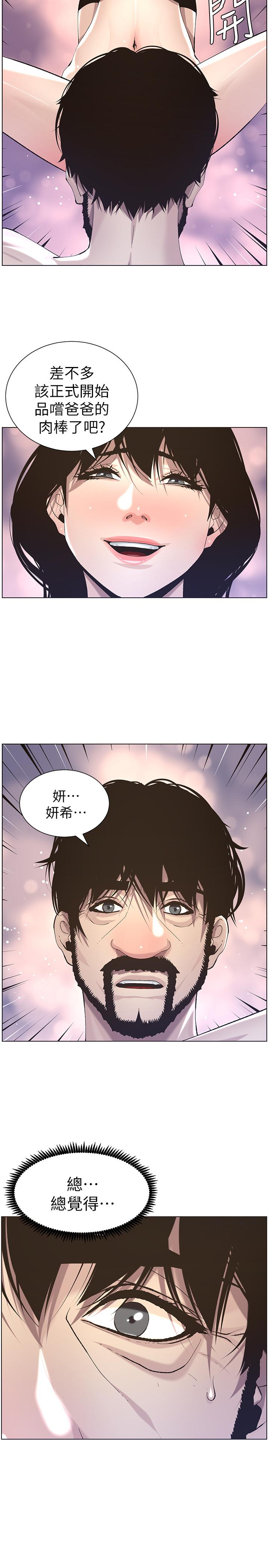 第53話-難道我酒後失態了