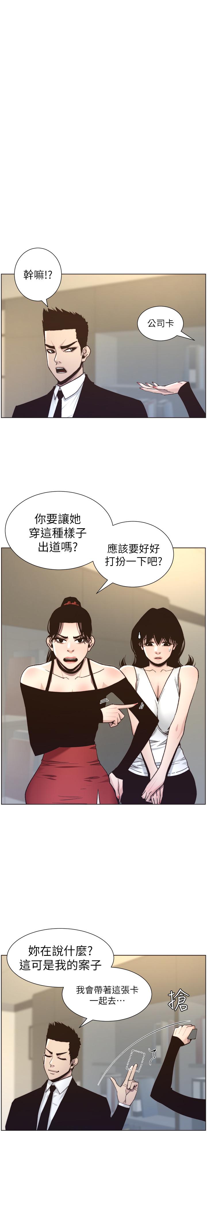 第57話-打飛機被發現的春德