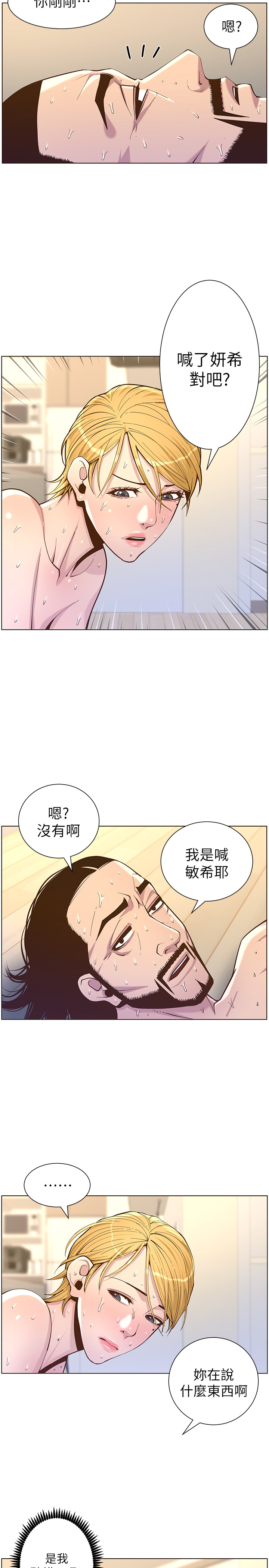 第75話 - 連睡著的呼吸聲也非比尋常