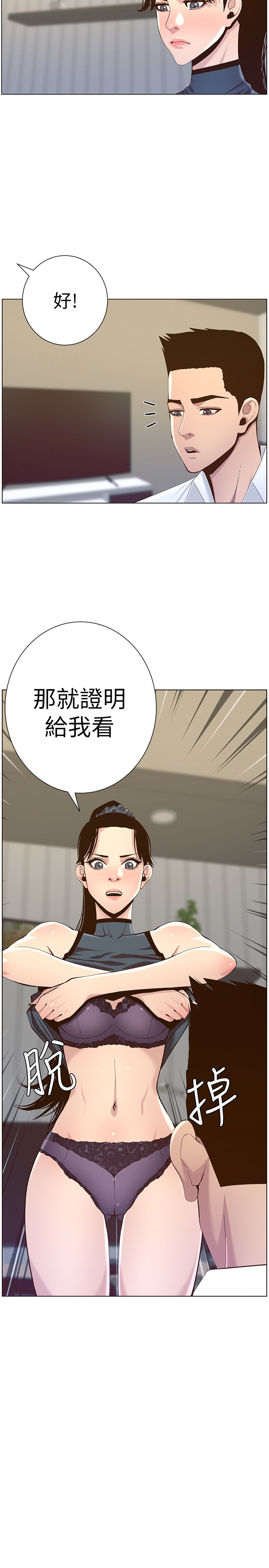 第77話 - 被淫叫聲吵醒的妍希