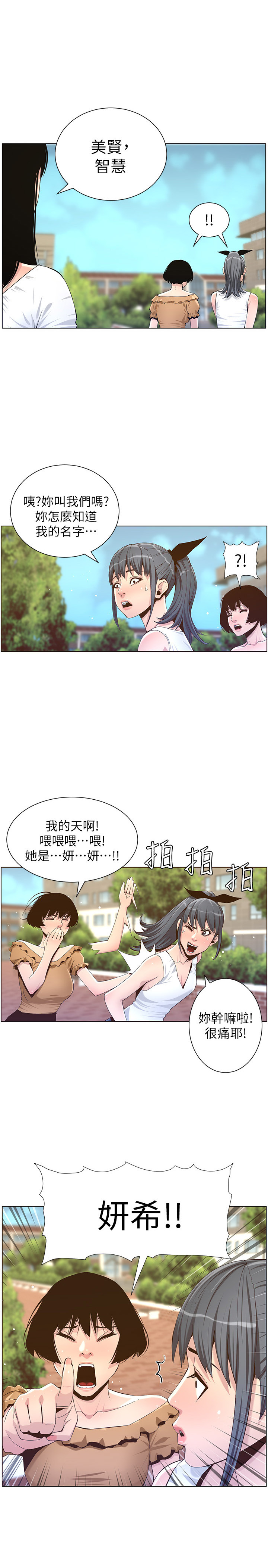 第85話 - 網紅妍希