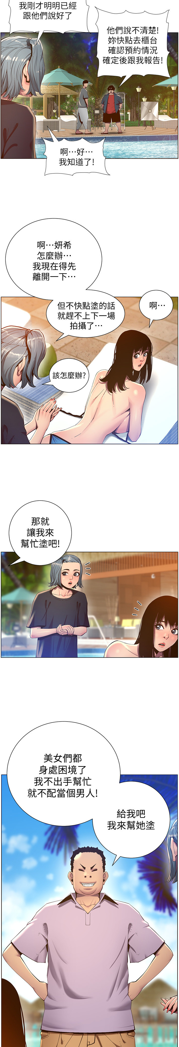 第91話 - 奇妙的濕滑觸感