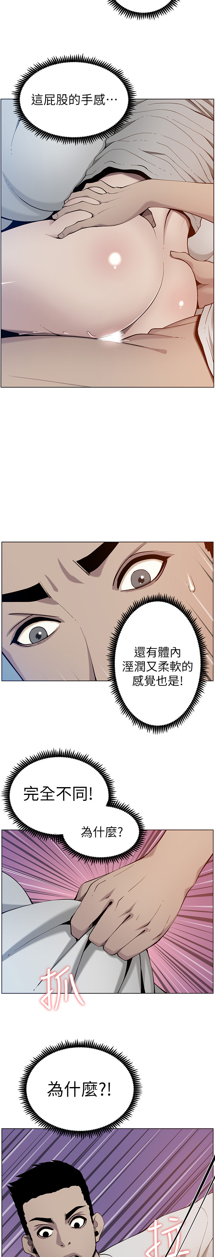 第96話 - 妍希的心還在繼父身上?