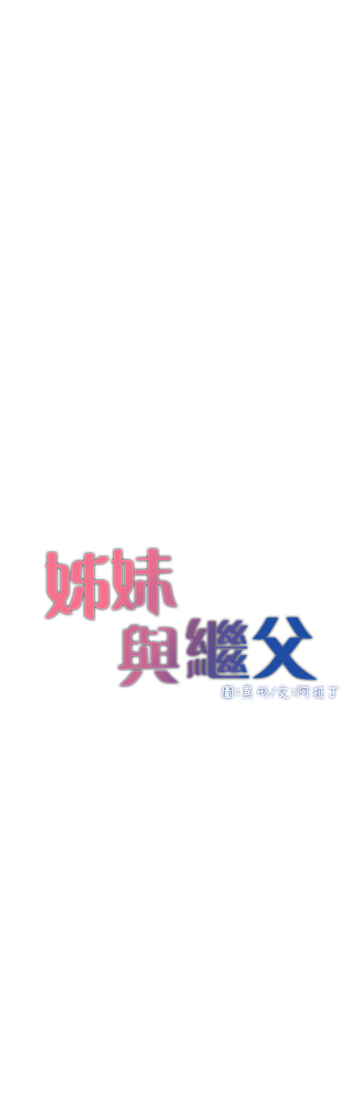 第97話 - 要拔還是不拔?