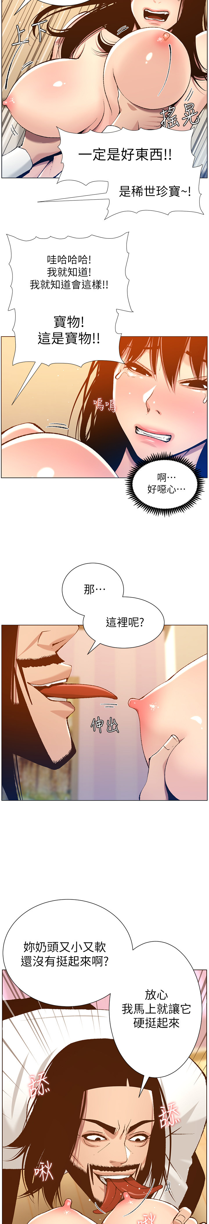 第103話 - 誠實反應的身體