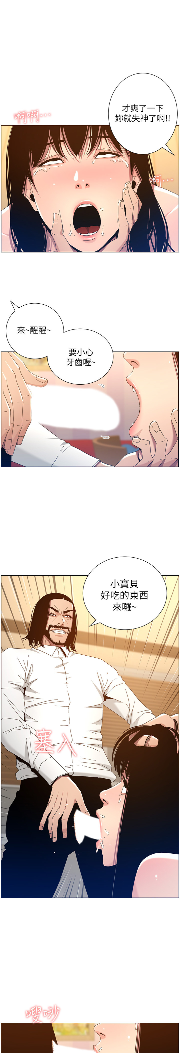 第104話 - 將厭惡之人的老二放嘴裡