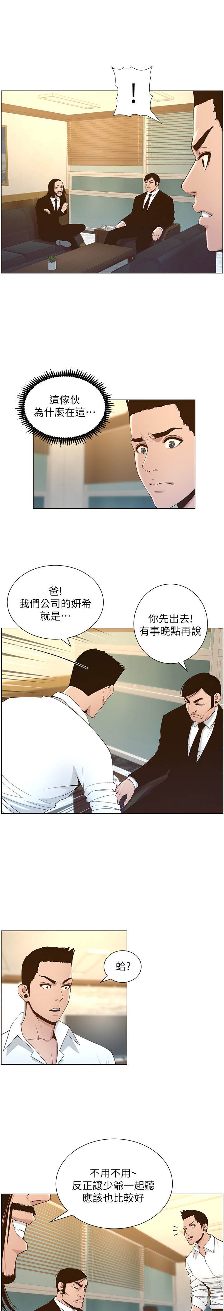 第110話 - 發現家裡秘密的妍希