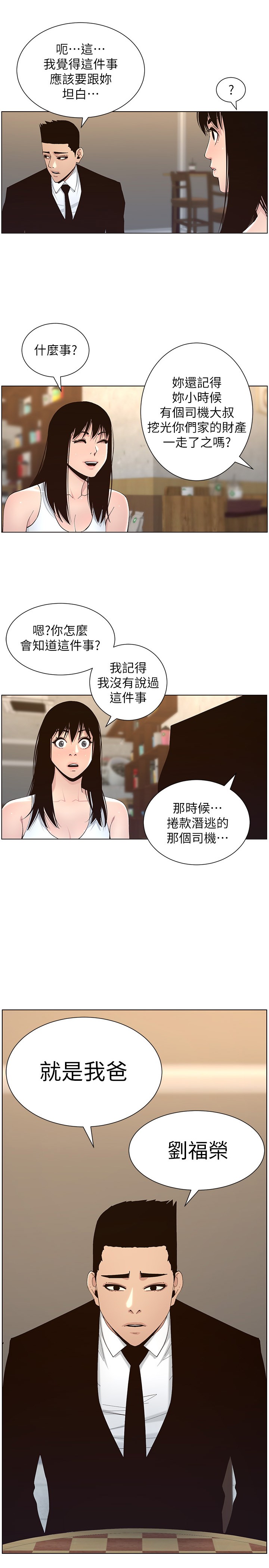 第118話 - 爸爸為了女兒的心