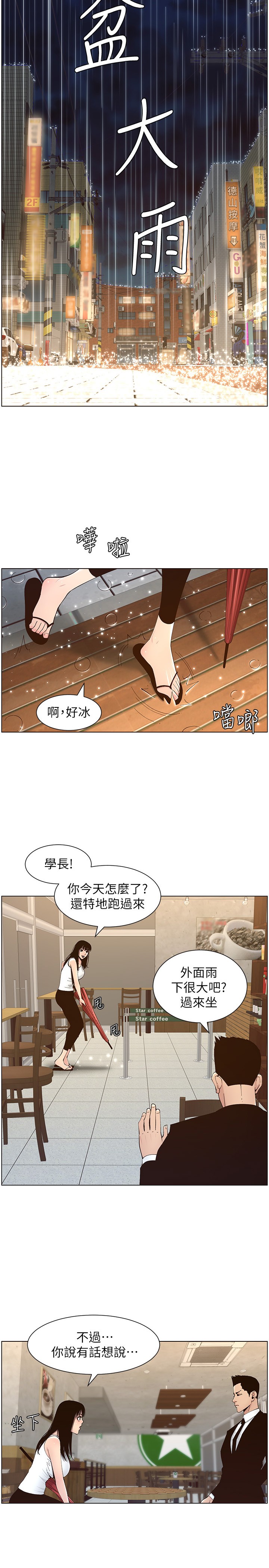 第118話 - 爸爸為了女兒的心