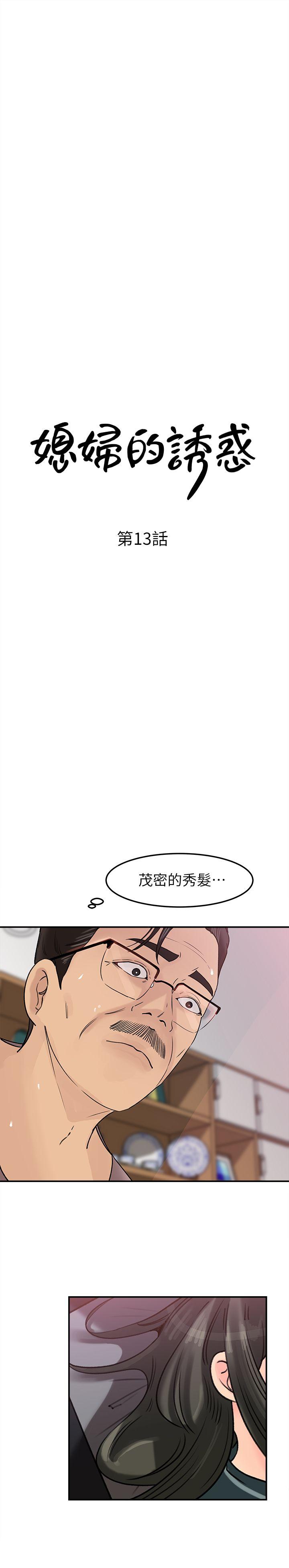 第13話-兒子的氣味無法清除