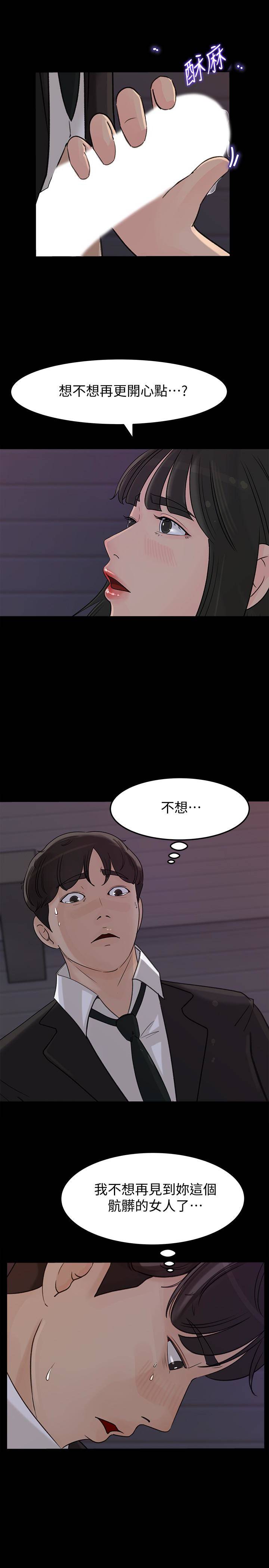 第33話-我的身體是爸爸的了