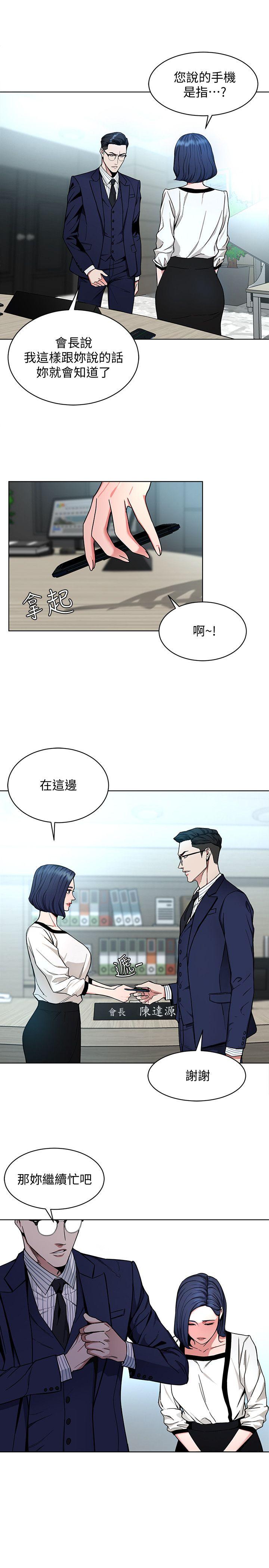 第17話-竟敢玩弄我的感情