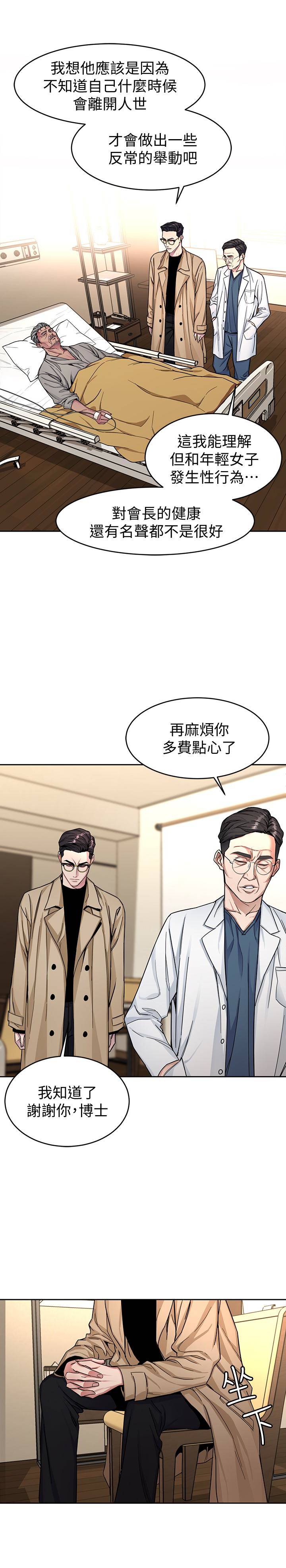 第29話-像禽獸一樣交配吧