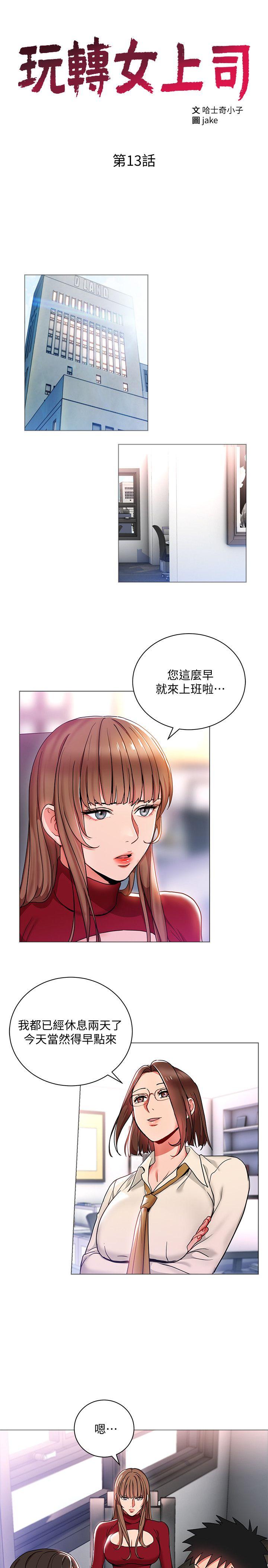 第13話-被新單位嚇到的丞雅