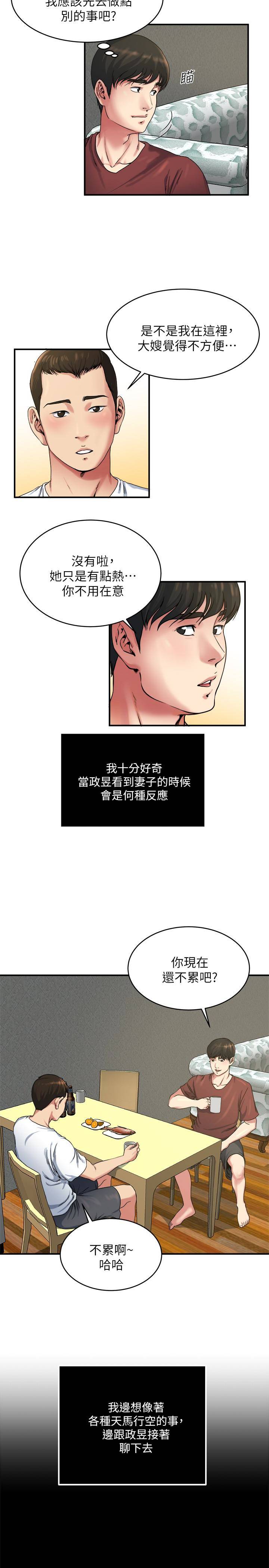 第46話-垂涎妻子肉體的學弟