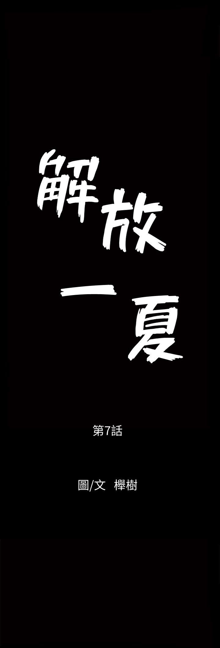 第7話-女人的玩物