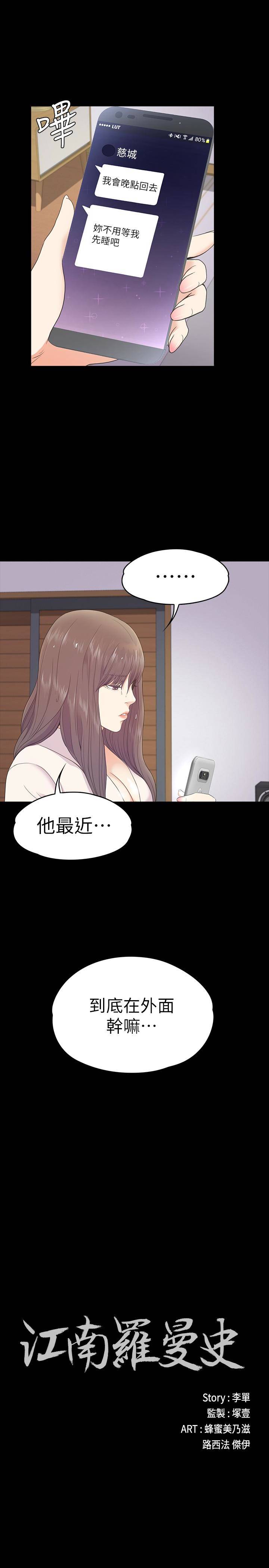 第65話-都慈城不安的雙面生活